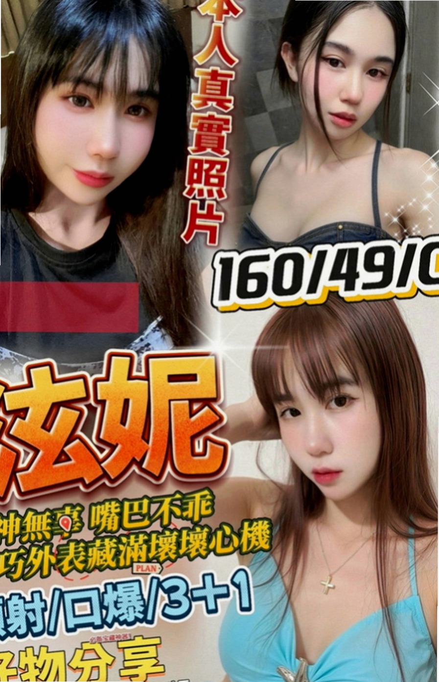 雙溪美女外送：咩咩 |專櫃小姊|167cm|53kg|D罩杯|24歲|有在高雄的老闆們有口福嚕！  清純甜美 工作很認真 溫柔
