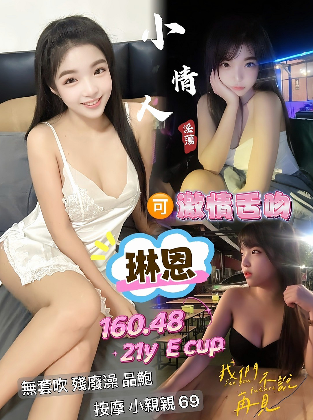 田寮全套：玉瑩 |高中妹|166cm|50kg|E罩杯|21歲|情趣服裝的誘惑 大奶咖 身體健康/乾淨/無異味