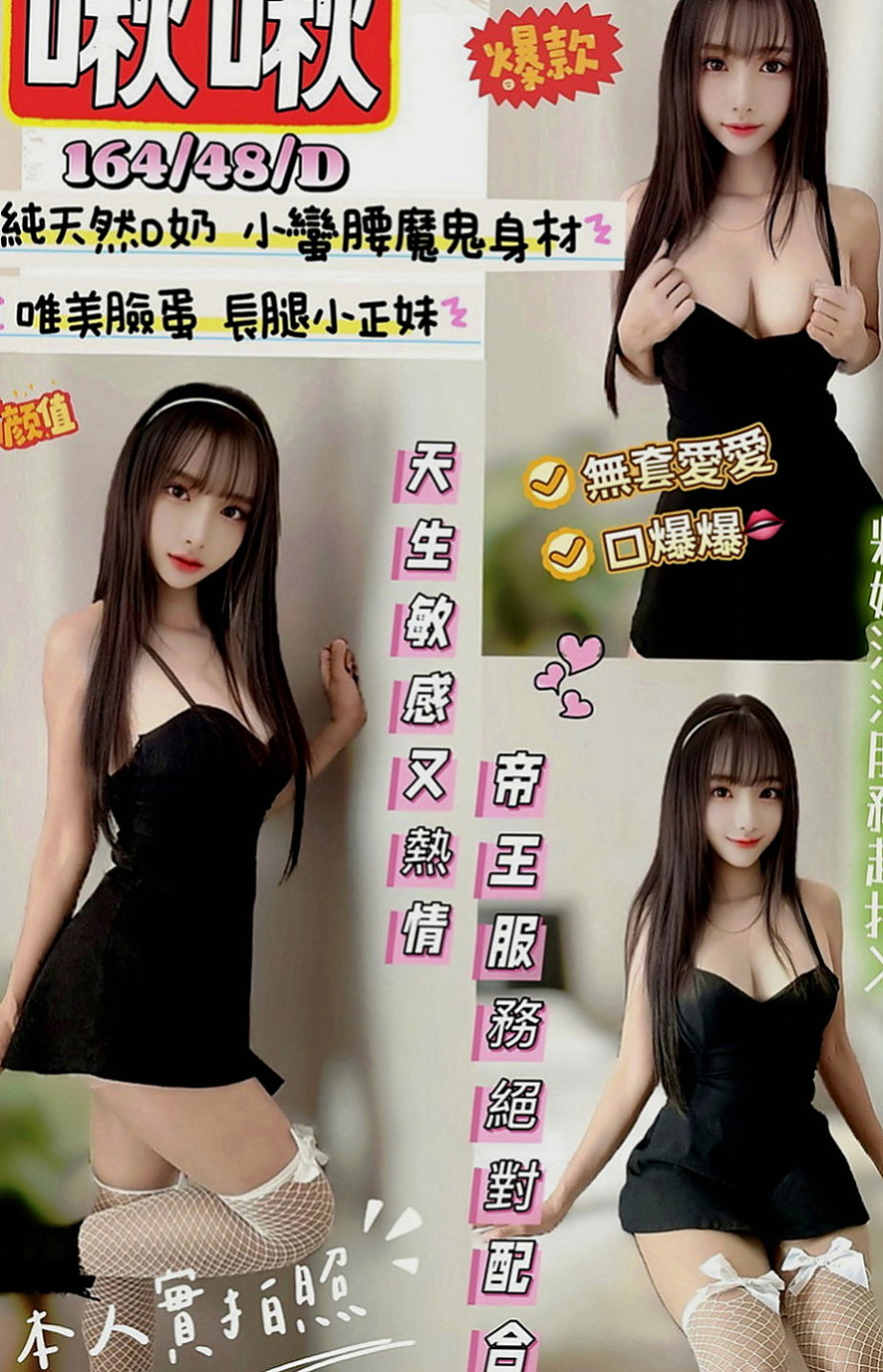 三芝小姐外出：開心果 |時尚夜店妹|170cm|51kg|D罩杯|22歲|介紹： 可LG 無套口交 熱情主動  女人年齡越大就越飢渴 飢渴小黑貓出來覓食囖~