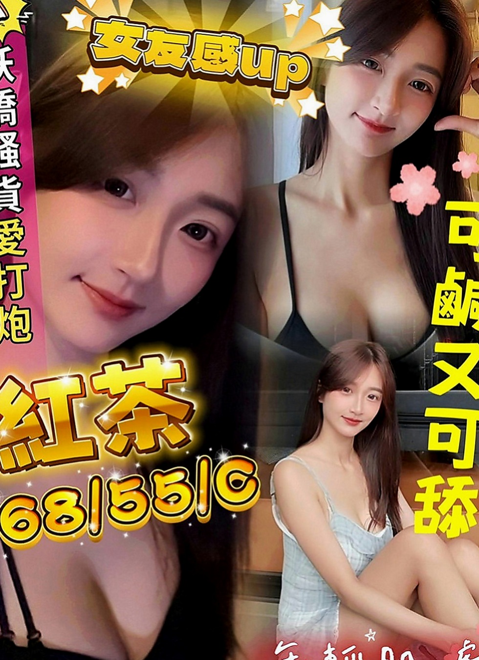 七股品茶：糖糖 |中部情趣女王|168cm|52kg|E罩杯|18歲|妹妹私下自己給客人無套哦 包夜爽歪歪口爆什麼都玩哦