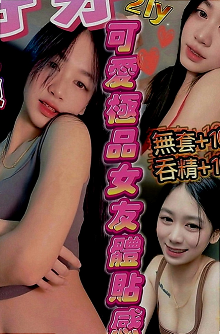 士林外送茶坊：晴晴 |饑渴人妻|166cm|55kg|E罩杯|22歲|妹妹有雙F級大波波 邊聽著輕柔的音樂邊   而且不趕時間 一切都慢慢來~真的是放鬆