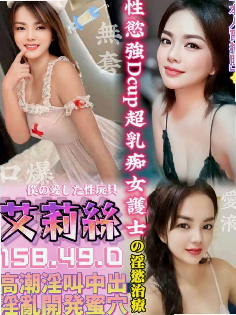 蘆洲好茶外送：喬喬 |實習護士|165cm|54kg|D罩杯|24歲|女神嬌喘聲~惹火的身材讓弟弟酥麻硬棒棒   冰山美人.一抹笑容.融化了我心中的冰山